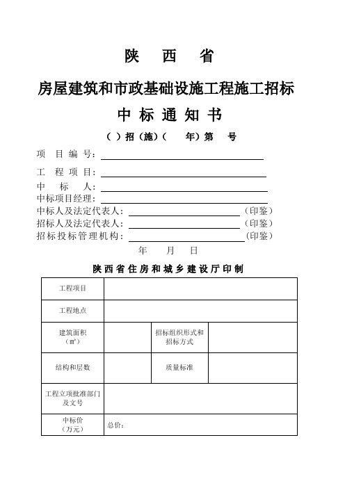施工中标通知书模板