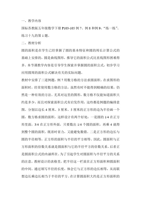 圆面积教案