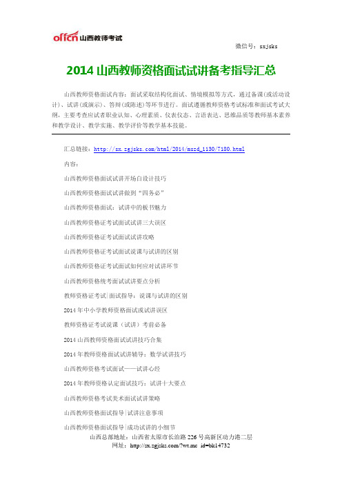 2014山西教师资格面试试讲备考指导汇总