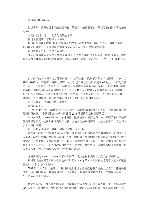 贵州的贫穷