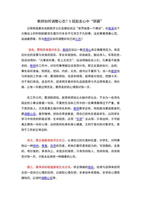 教师如何调整心态