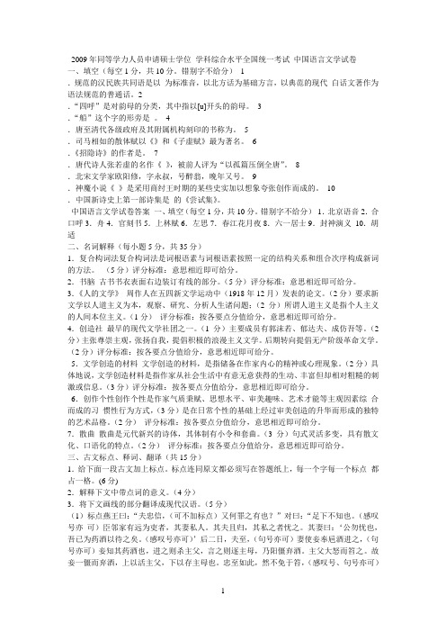 历年中国语言文学考试试卷及答案.