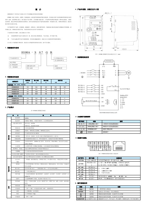 科肯H100A系列用户手册中文版