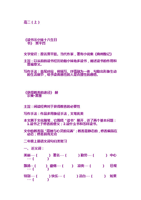 上海语文高二上下册课文整理