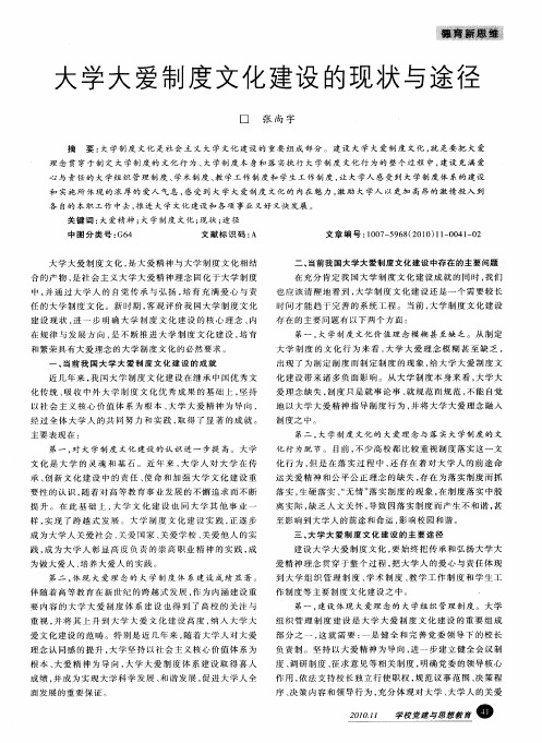 大学大爱制度文化建设的现状与途径