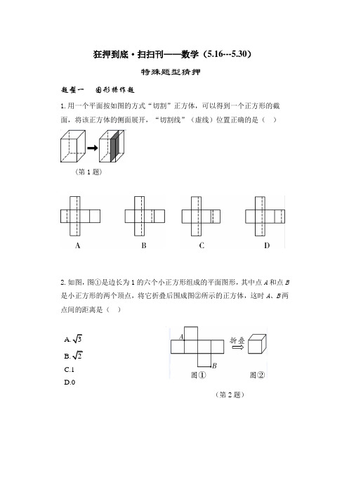 2山西2015中考黑白卷狂押到底·扫扫刊(数学)5.30