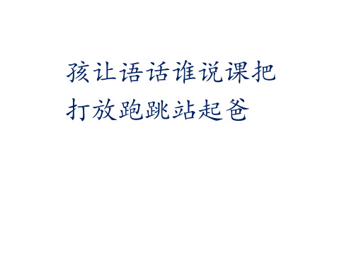 字理析解2011版课标300个基本字系列17.与人有关的形声字(2-2)(15个)