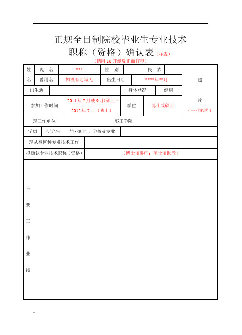 职称(资格)确认表