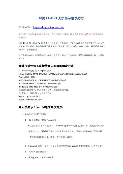 网页FLASH无法显示解决办法