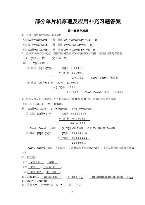 部分单片机原理补充习题答案