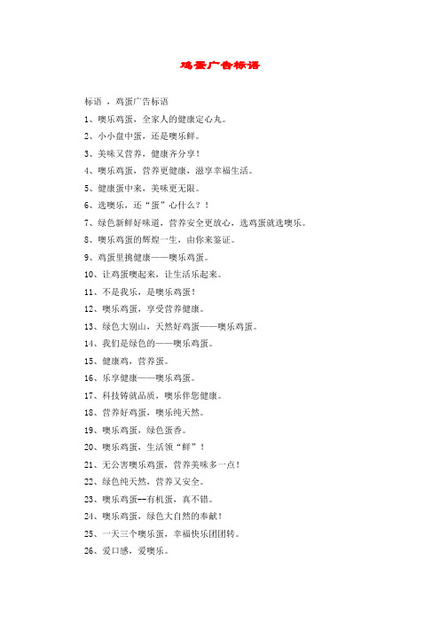 鸡蛋广告标语