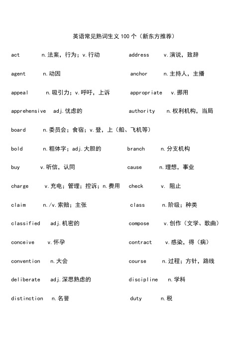 英语常见熟词生义100个