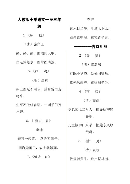 小学人教版语文一至三年级古诗