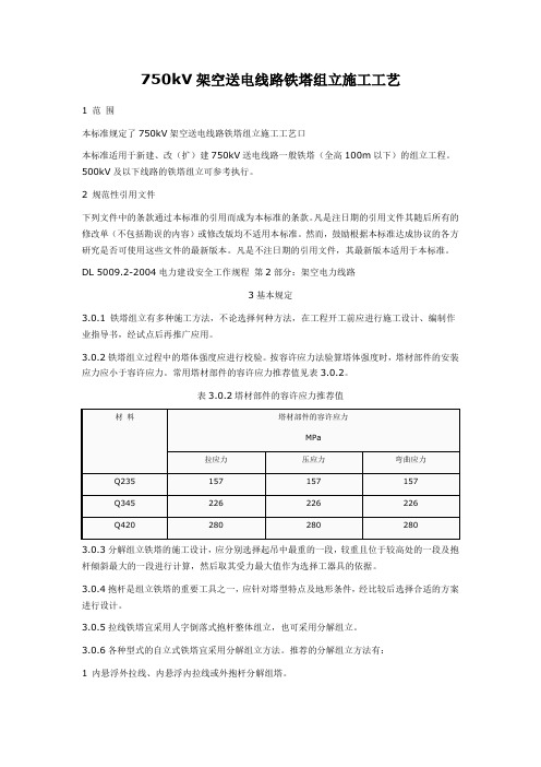 杆塔组立
