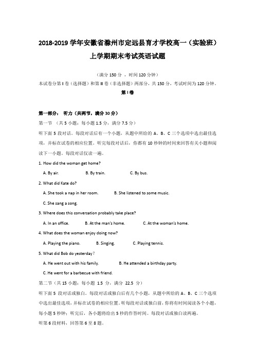 【国家百强校】2018-2019学年安徽省滁州市定远县育才学校高一(实验班)上学期期末考试英语试题