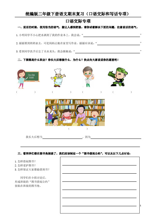 (已排版)7.统编版二年级语文下册期末复习——口语交际与写作专项(含范文)
