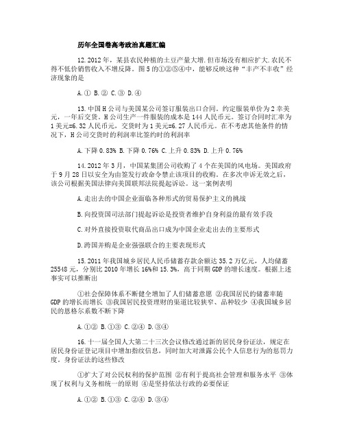 历年全国卷高考政治真题汇编