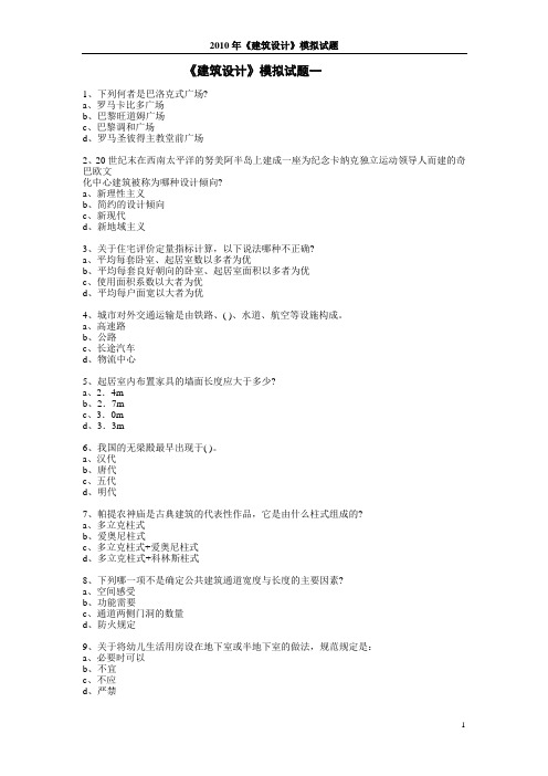 《建筑设计》模拟试题