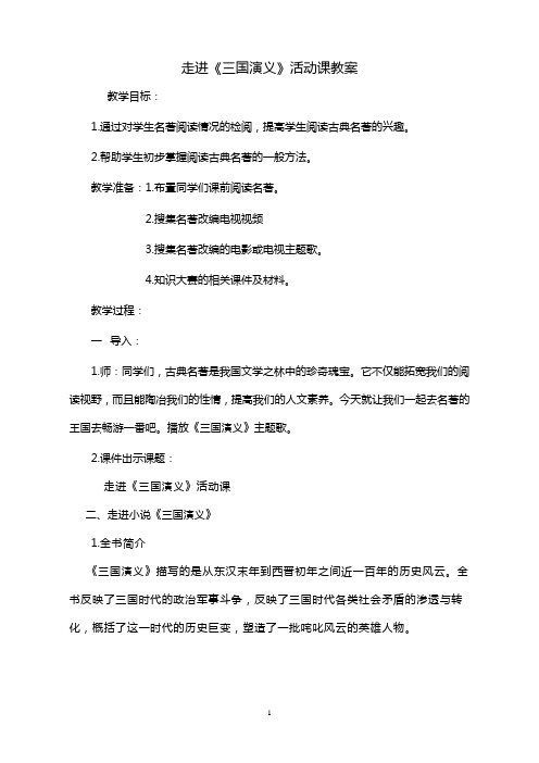 走进三国