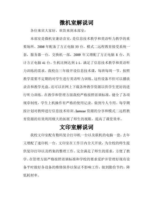 微机室解说词