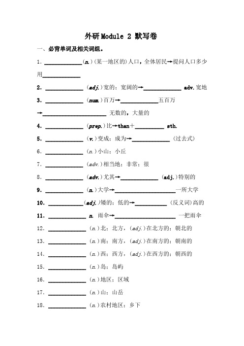 外研版八年级英语上册Module 2 考前必背词汇、短语、句子自测听写默写卷(有答案)