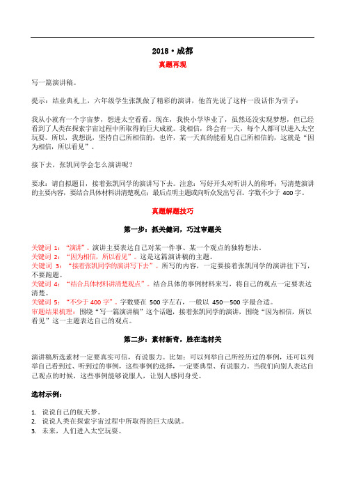 小升初作文真题20.成都真题解析