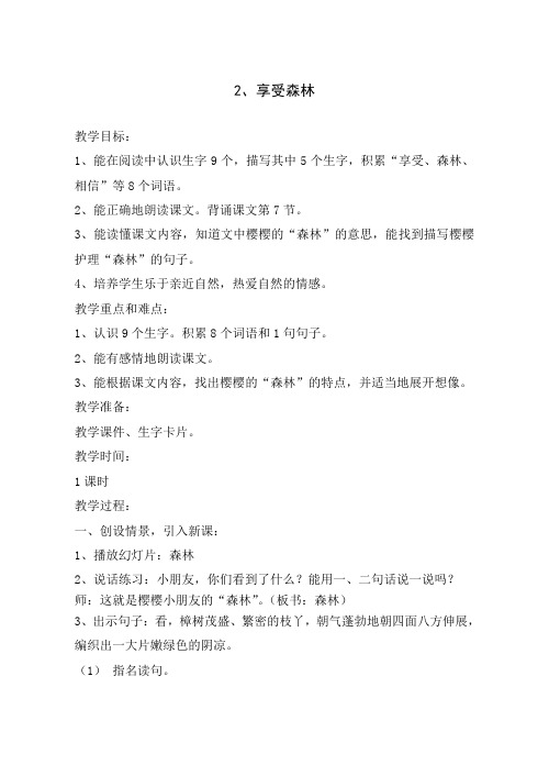 2、享受森林1