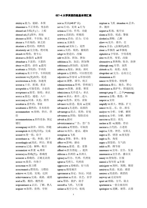 大学英语四级基本词汇表 CET-4