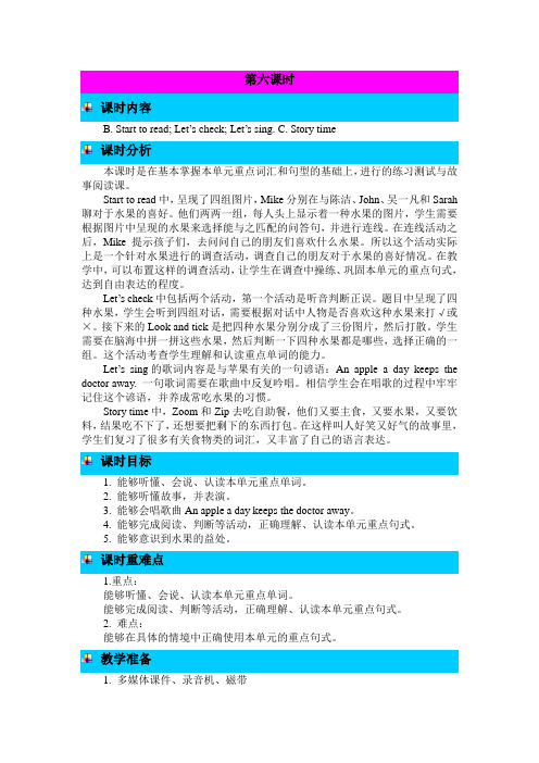 英语人教PEP版三年级下册Unit 5 第六课时教案