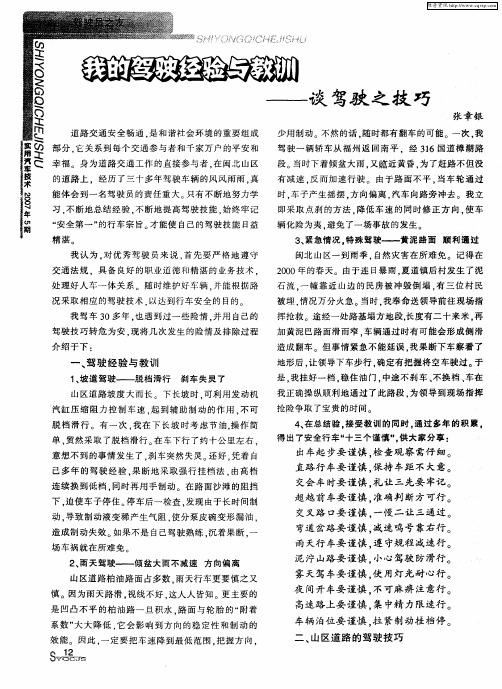 我的驾驶经验与教训