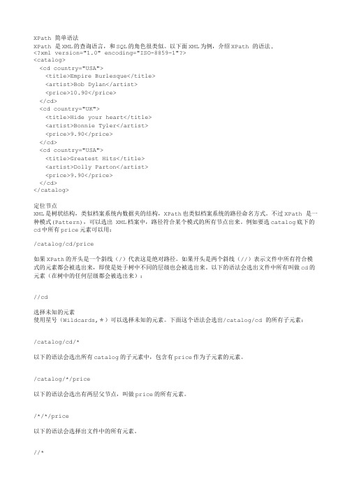 XPath 简单语法
