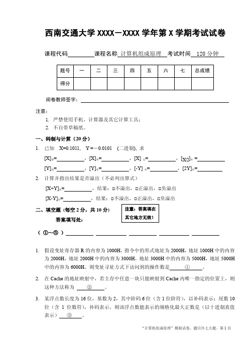 计算机组成原理模拟试题