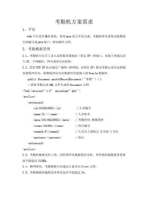 考勤系统需求