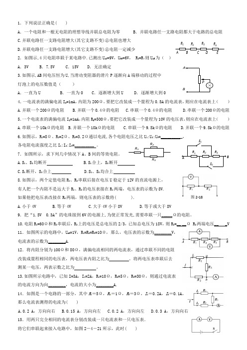 串并联电路