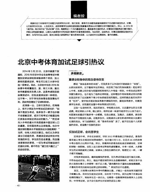 北京中考体育加试足球引热议