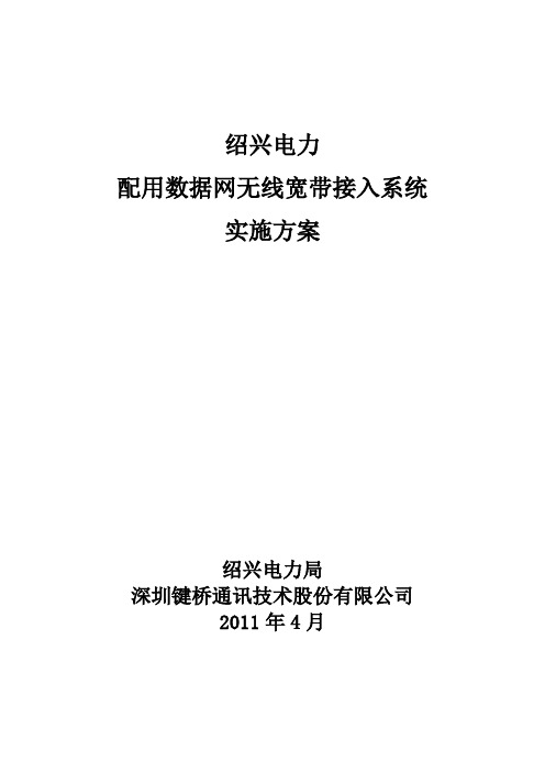 wifi实施方案