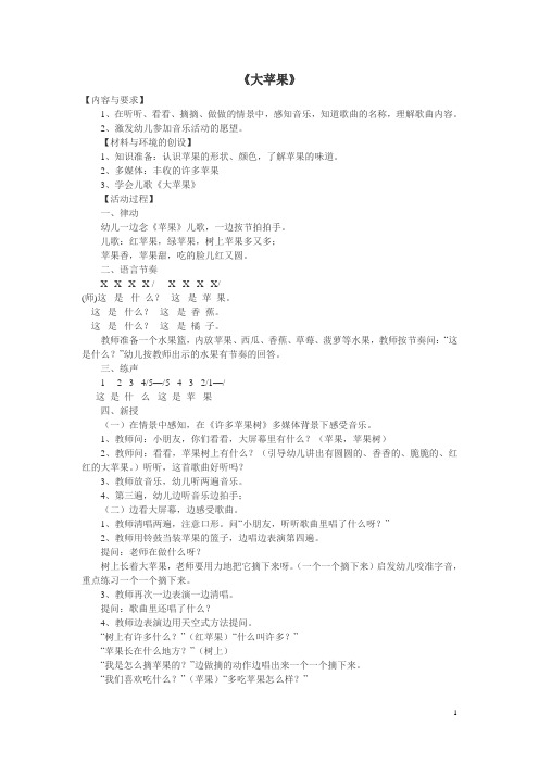 第1课时音乐教案(培智)