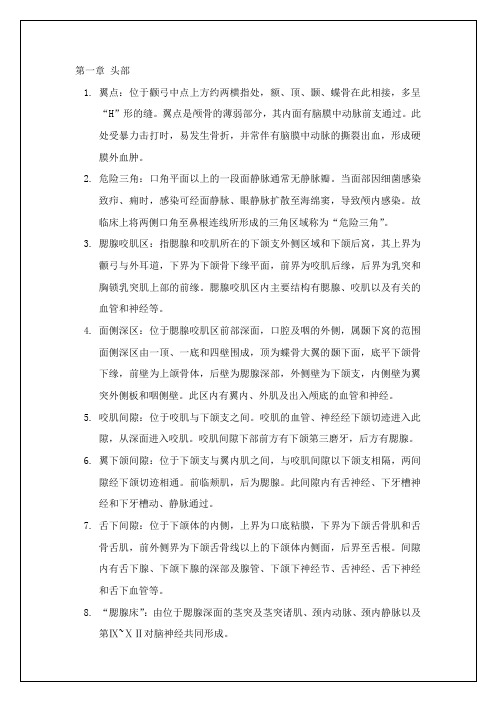 局解名词解释