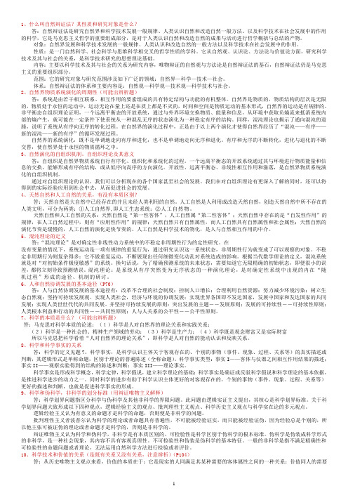 自然辩证法概论(研究生一年级课程考试)