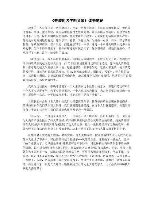 《奇迹的名字叫父亲》读书笔记