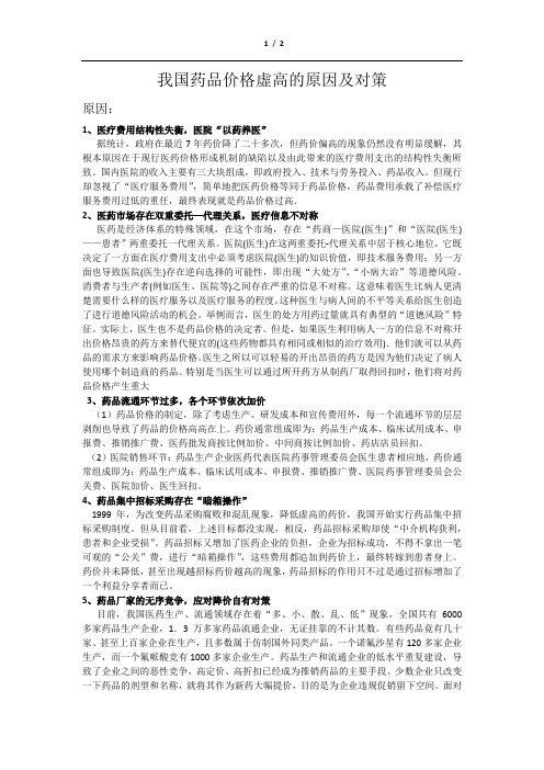 卫生经济