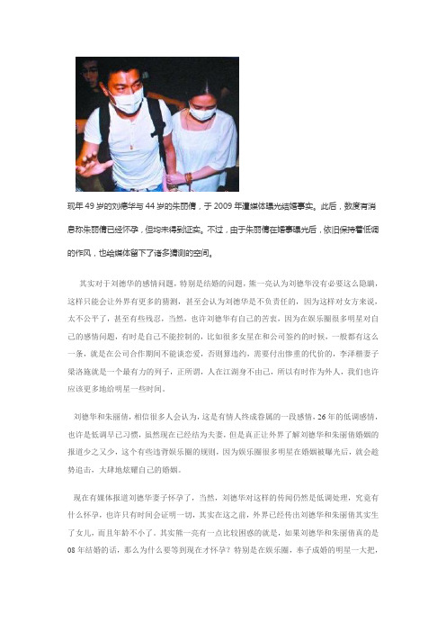 天王刘德华妻子朱丽倩怀孕大肚照首度曝光(图)