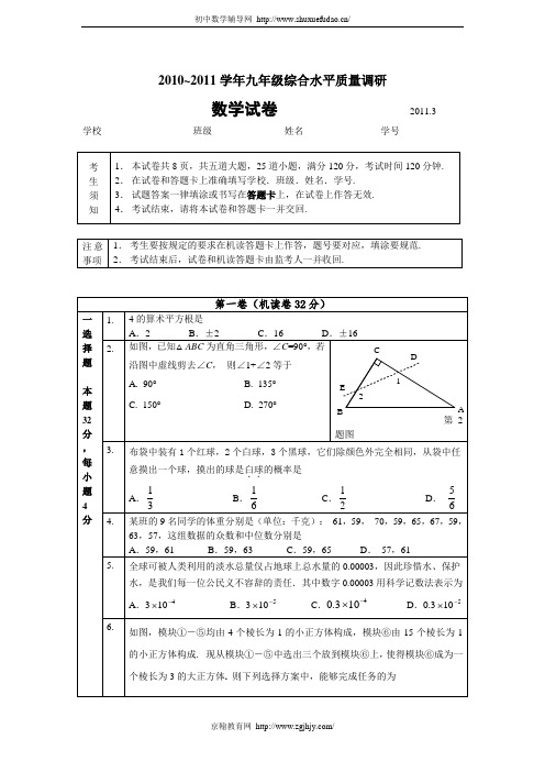北京市2011年数学中考模拟试卷及答案
