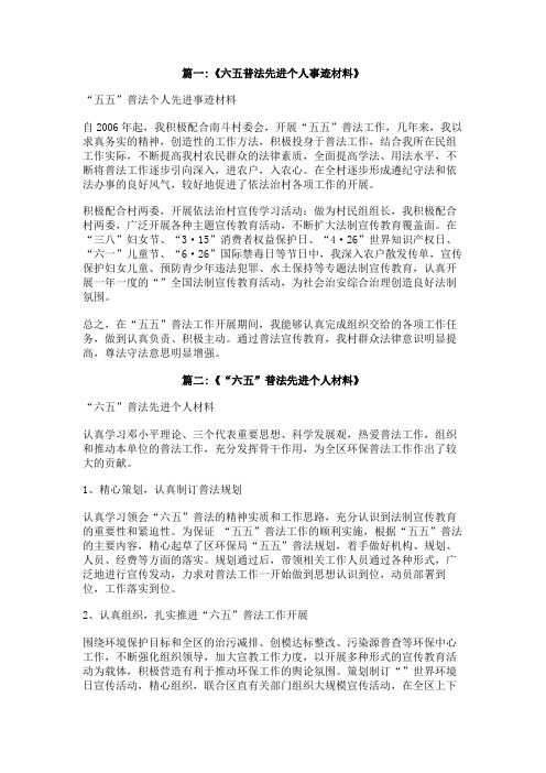 六五普法先进个人事迹