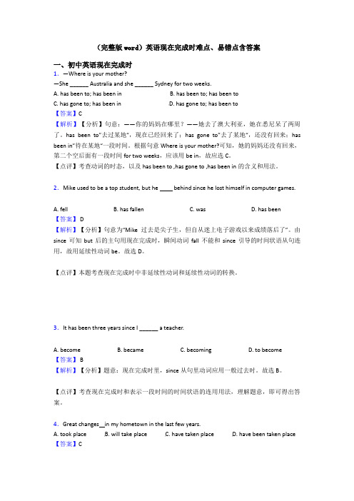 (完整版word)英语现在完成时难点、易错点含答案