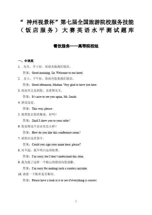 高等学校组餐饮服务英语题库