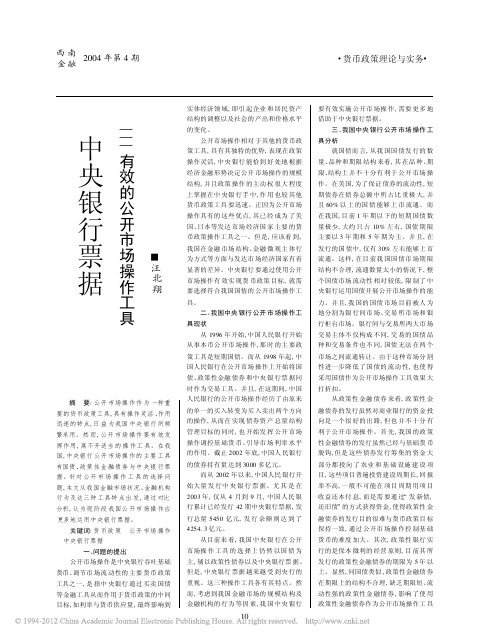 中央银行票据_有效的公开市场操作工具