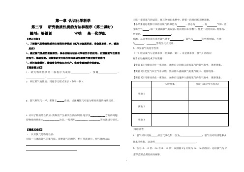 氯气导学案