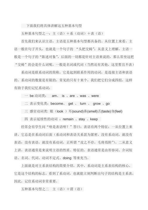 五种基本句型
