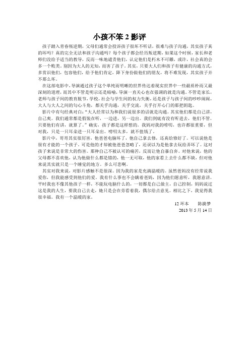 小孩不笨2影评